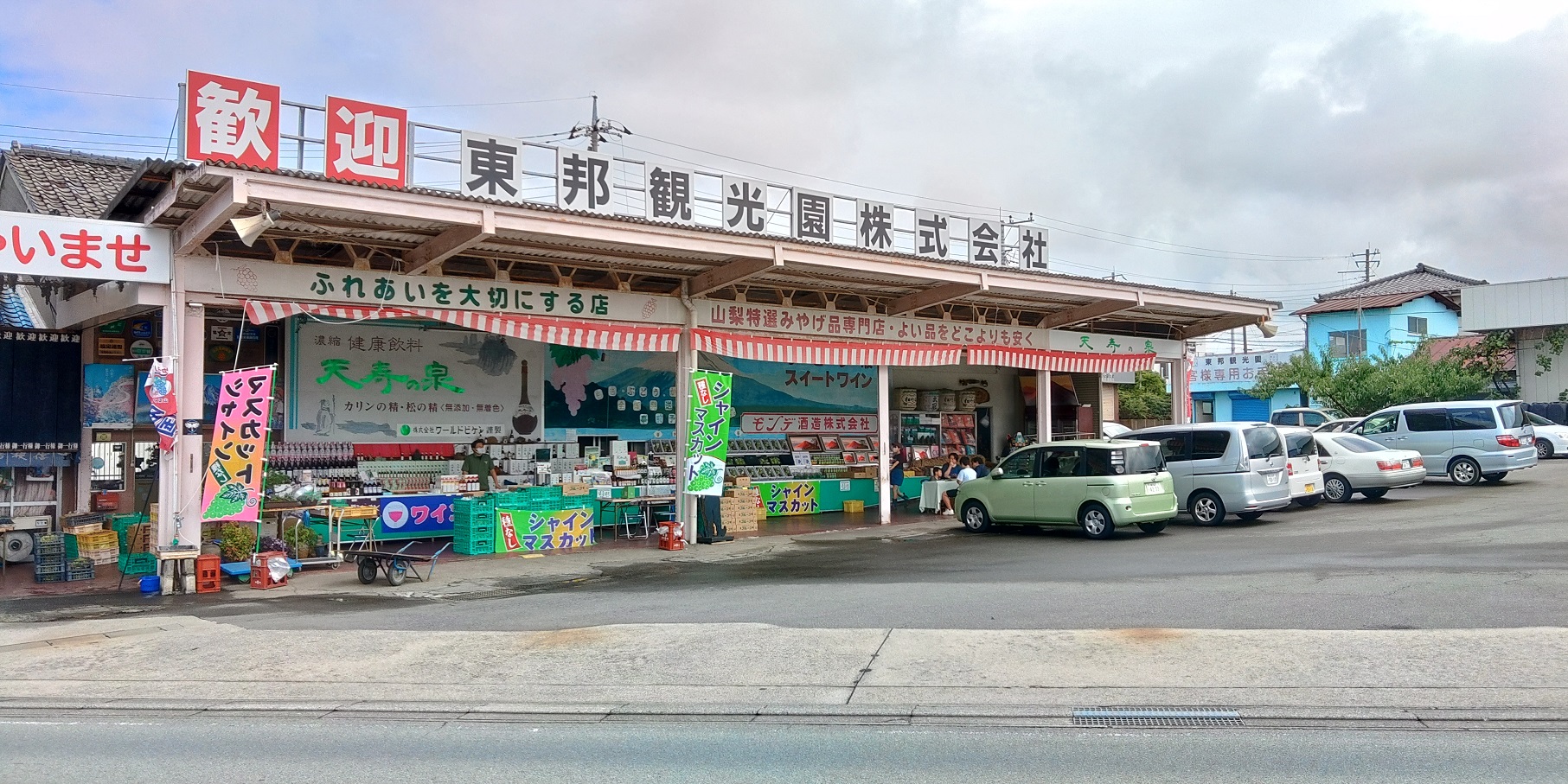 笛吹市　直売所