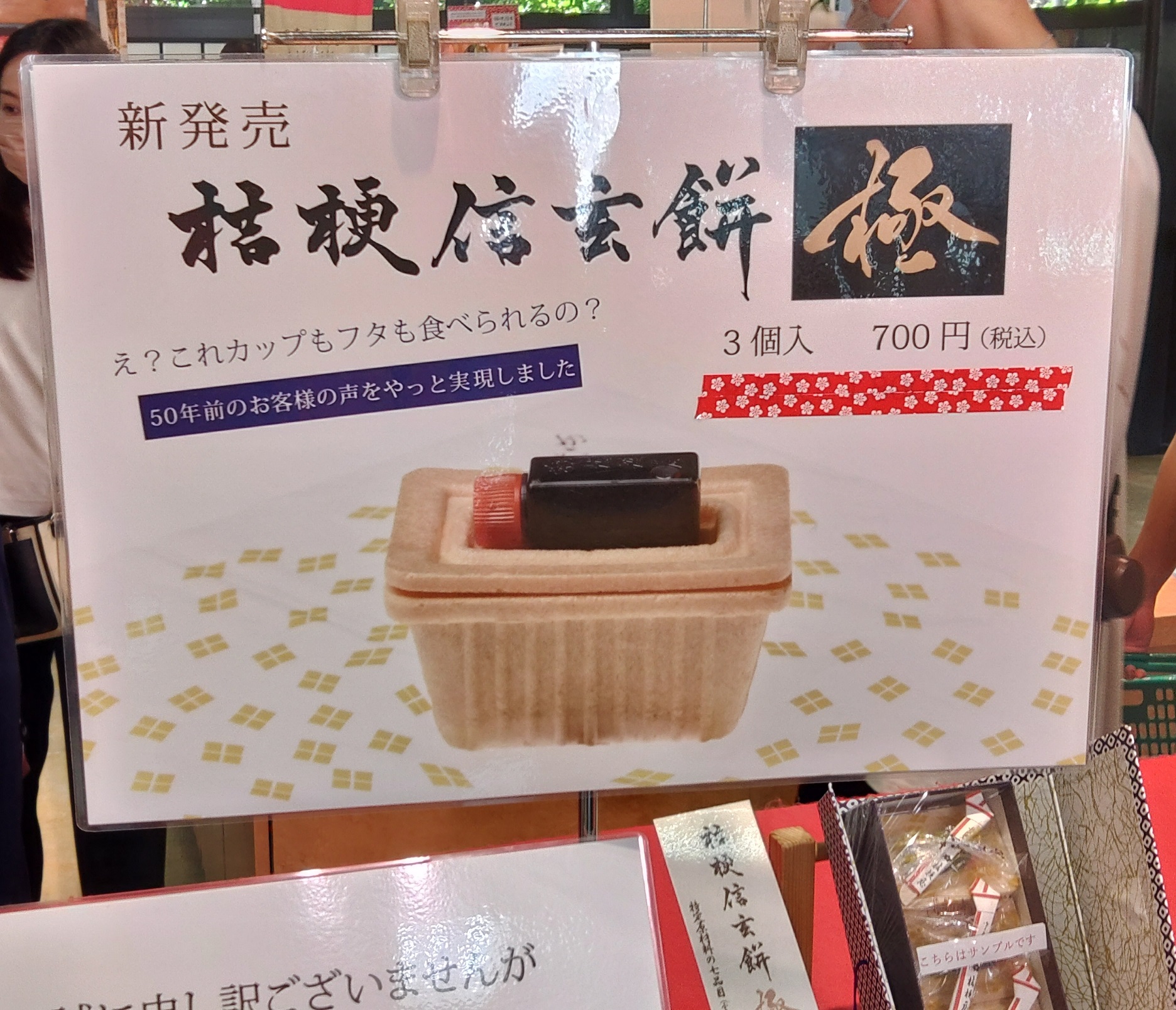 食べれる信玄餅