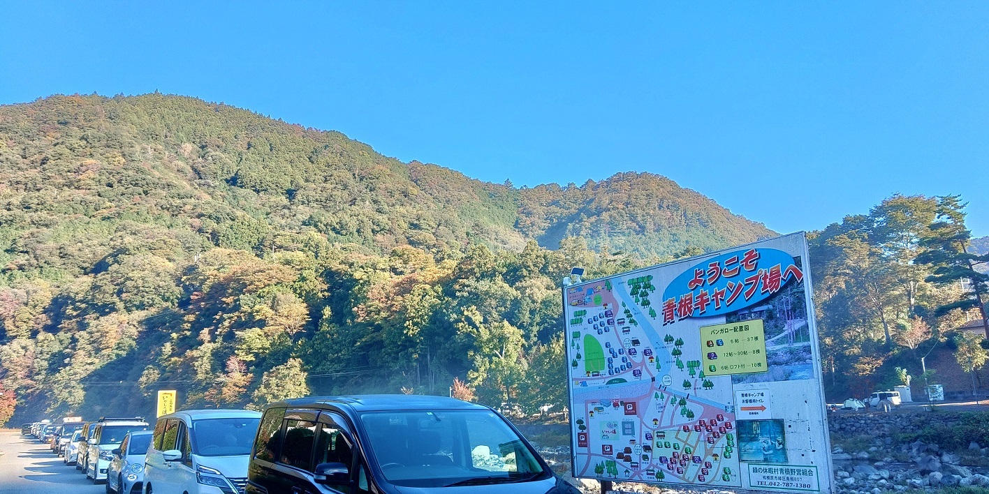 青根キャンプ場