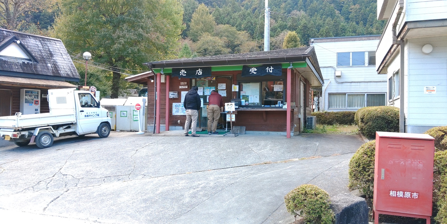 青根キャンプ場