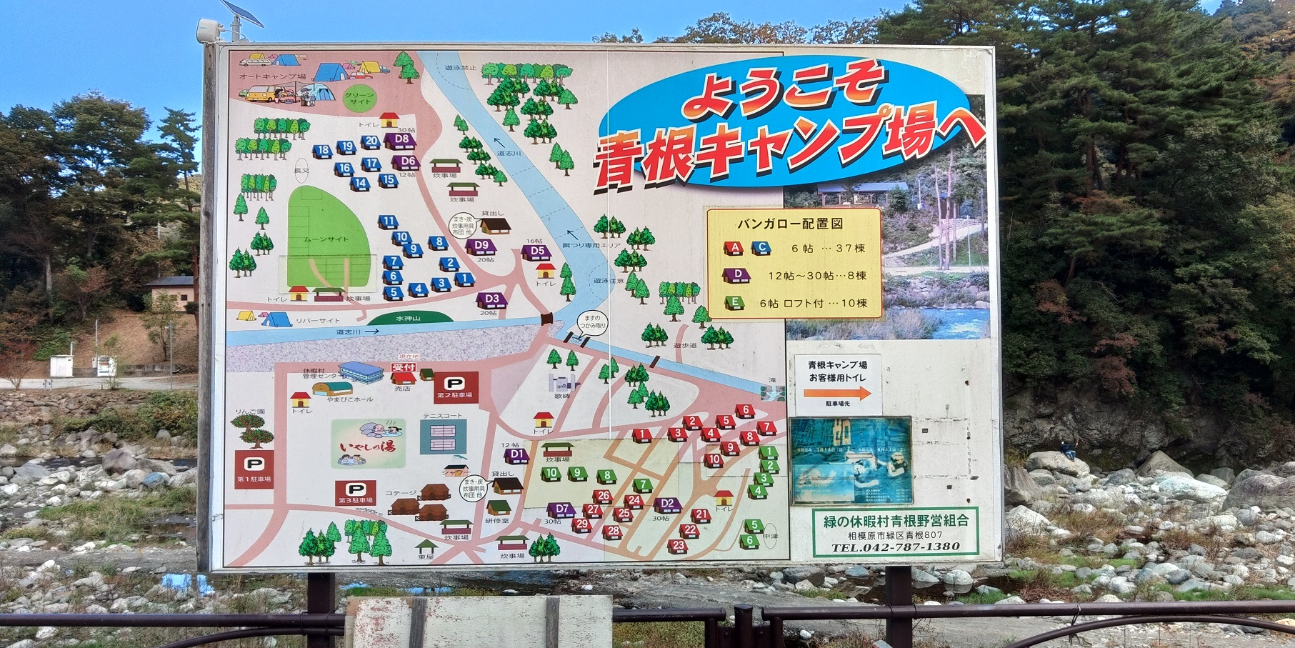 青根キャンプ場MAP