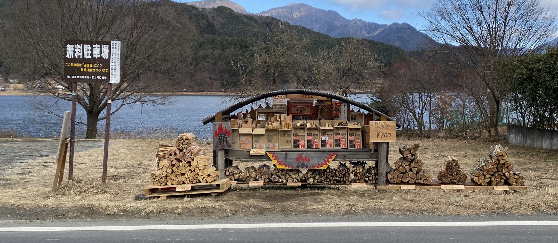 河口湖 無人薪屋