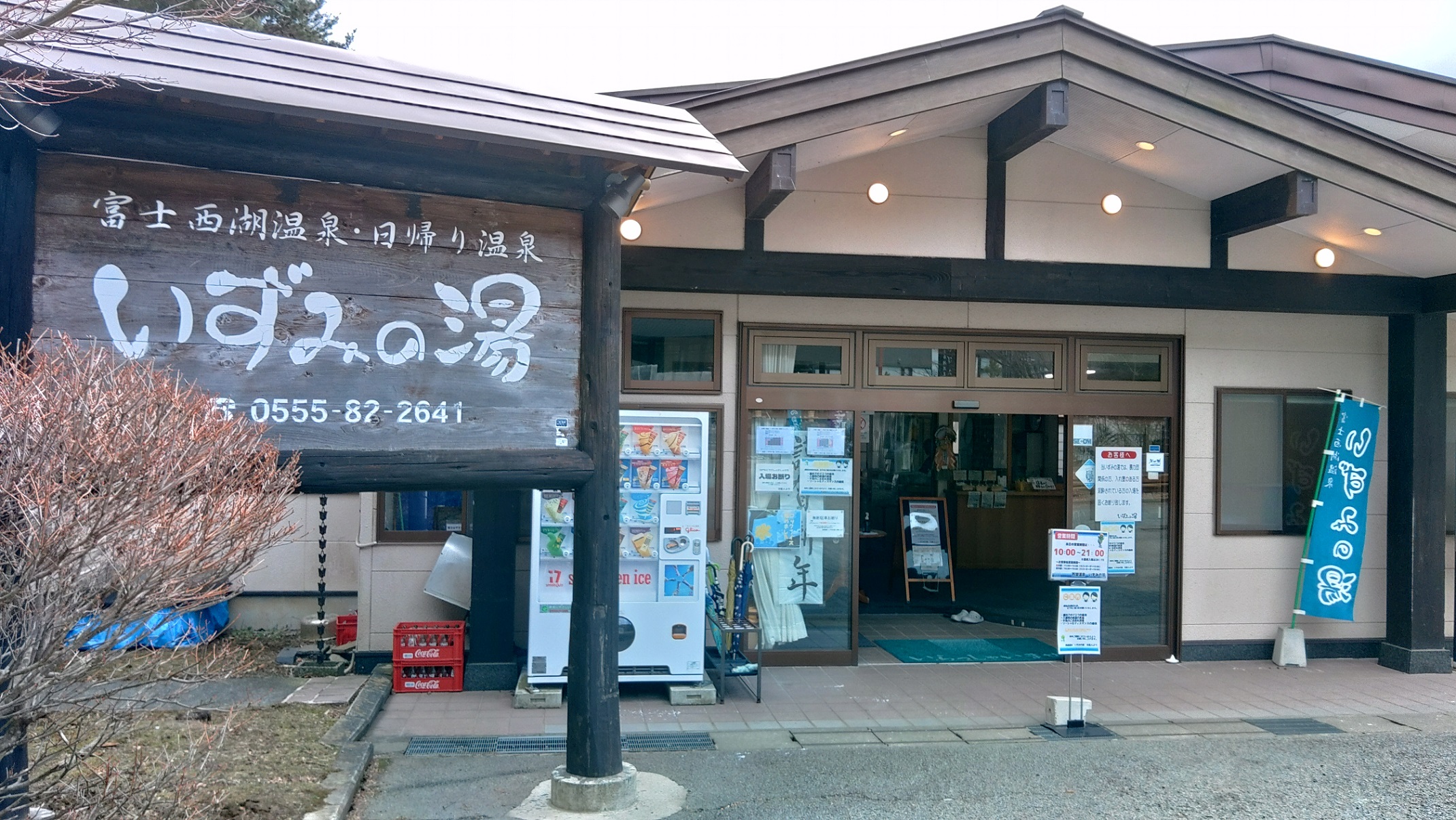 洪庵キャンプ場 年越し