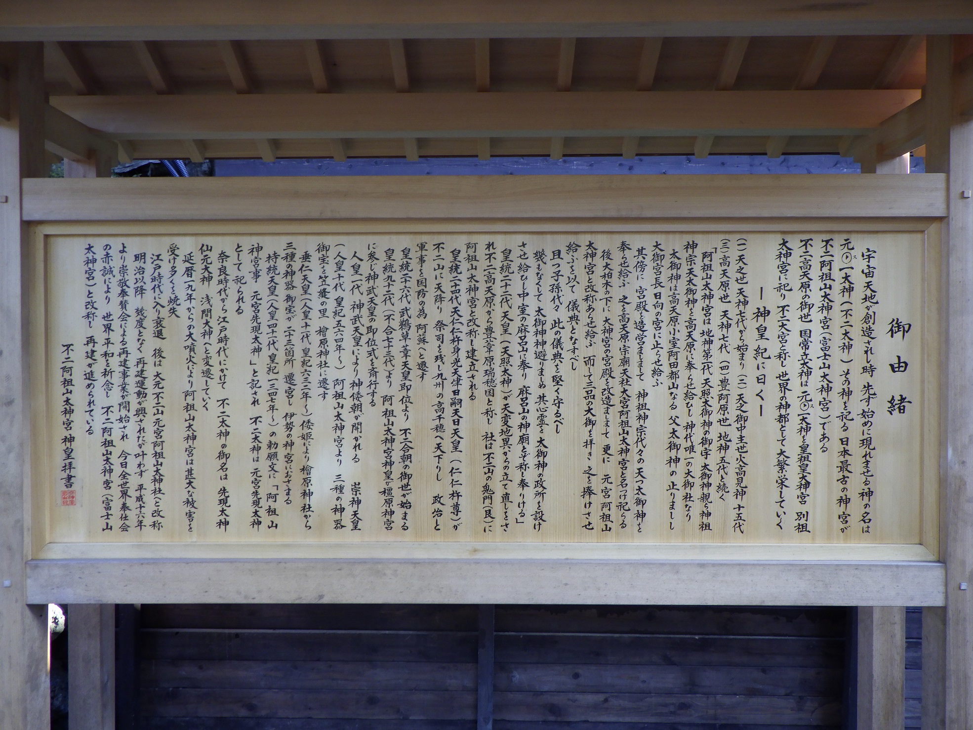 不二神社　最初の神様