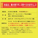 ecoeco着火剤
