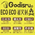 ecoeco着火剤