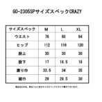 サイズスペック