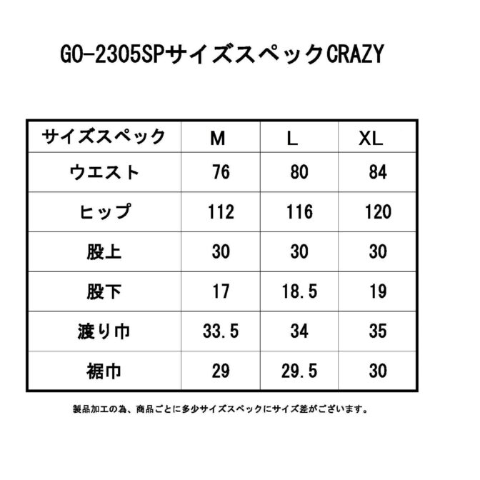 サイズスペック