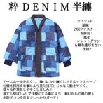 半纏(ハンテン)パッチワーク2