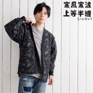 寒風寒波上等デニム半纏（ハンテン）ペイズリー柄BLACK　