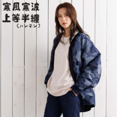 寒風寒波上等デニム半纏（ハンテン）菊柄NAVY　ジャガード