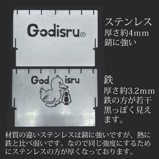 フジノハガネ　Godisru　焚き火台