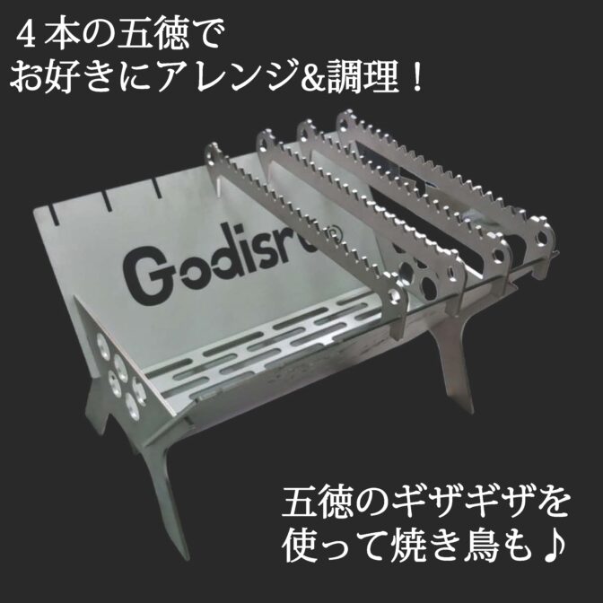 フジノハガネ　Godisru　焚き火台