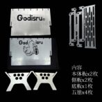 フジノハガネ　Godisru焚き火台