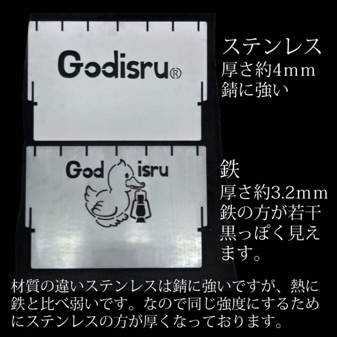 フジノハガネ　Godisru焚き火台