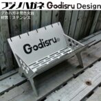 フジノハガネ　Godisru　焚き火台