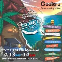 ASOMOBI2024 IN MAKUHARI出店のお知らせ♪