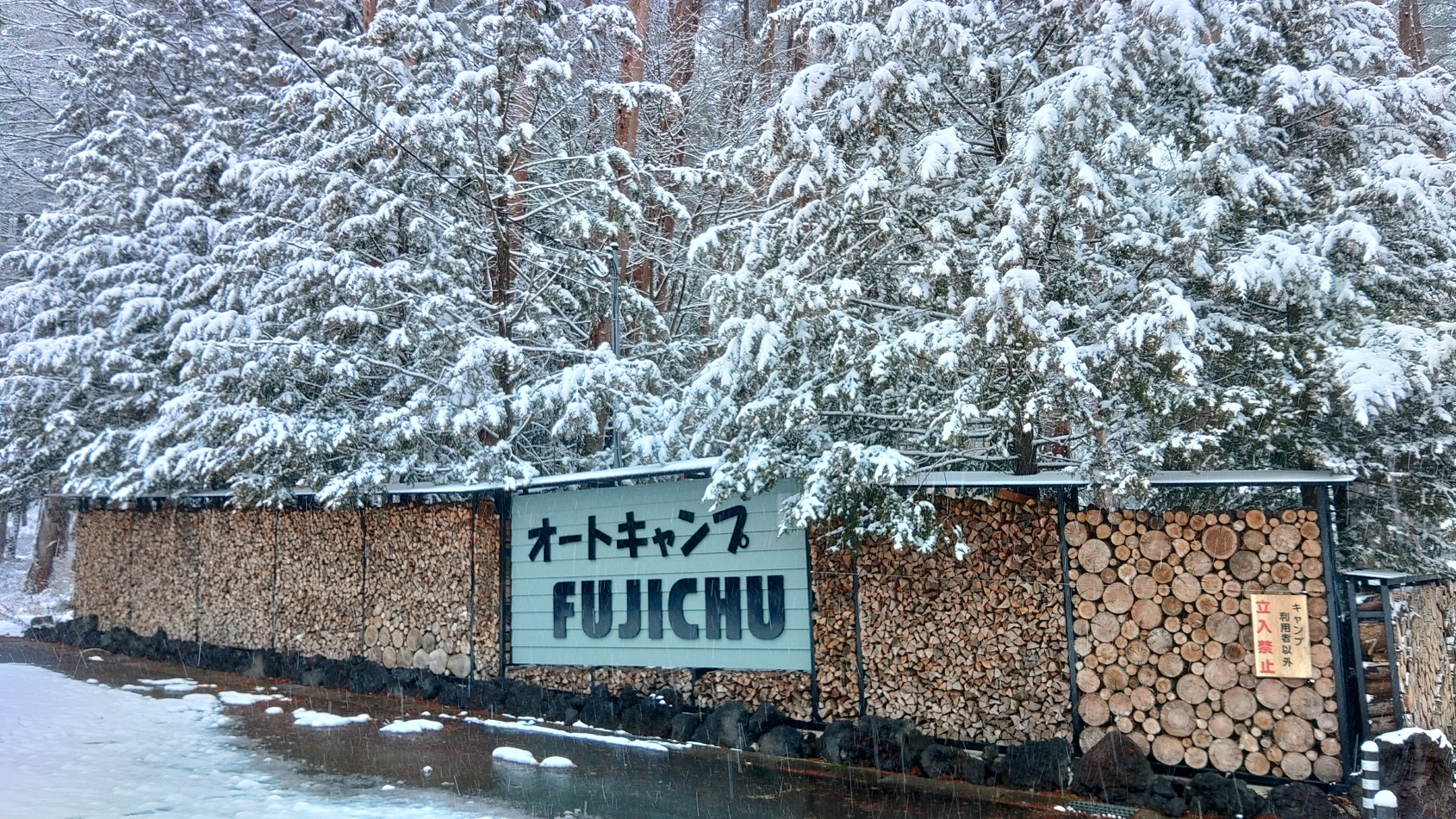 キャンプFUJICHO
