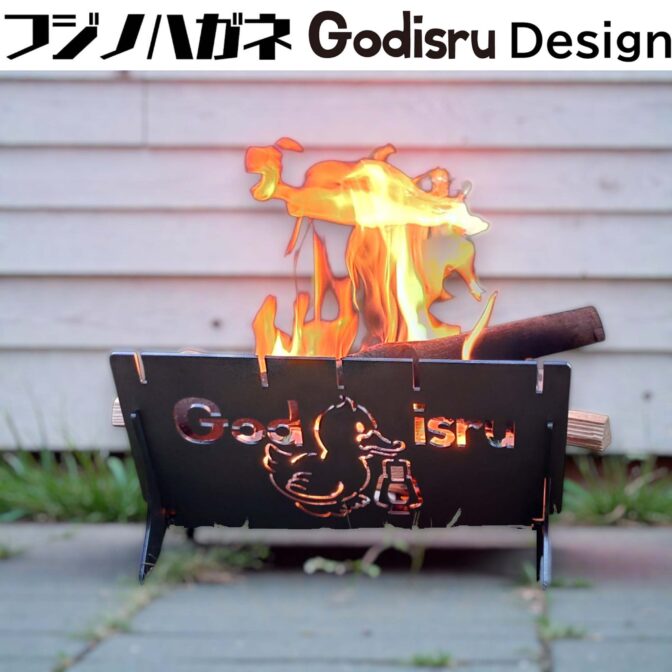フジノハガネ　Godisru　焚き火台