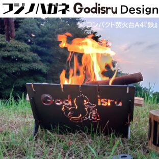 『A4サイズ鉄』フジノハガネGodisruデザイン焚き火台