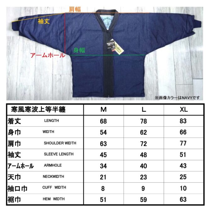 寒風寒波上等半纏ハンテン