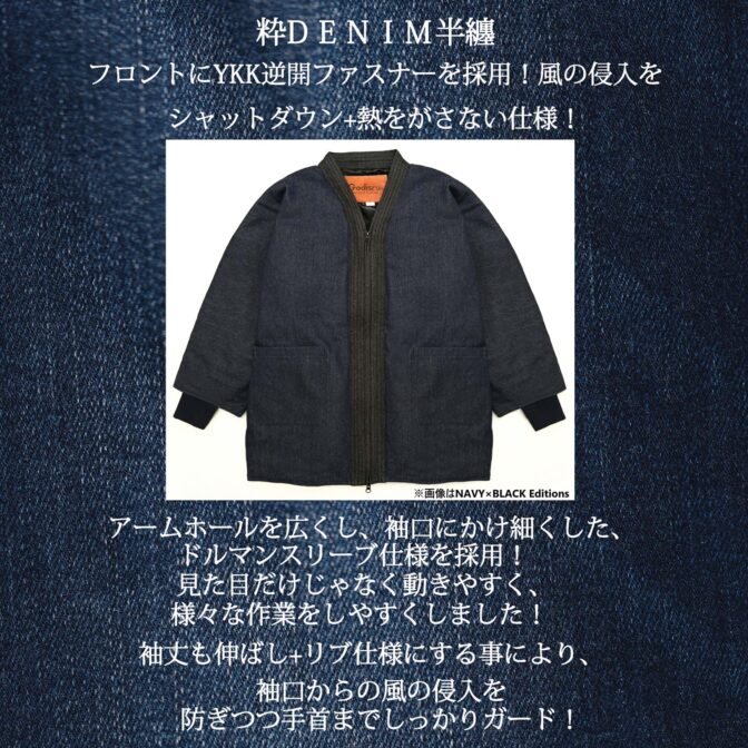 寒風寒波上等半纏ハンテン