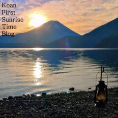 洪庵初日の出、時間