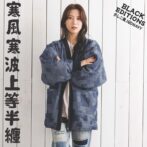 デニム半纏ハンテン