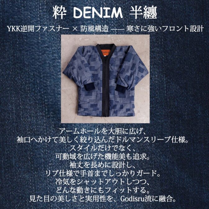 デニム半纏