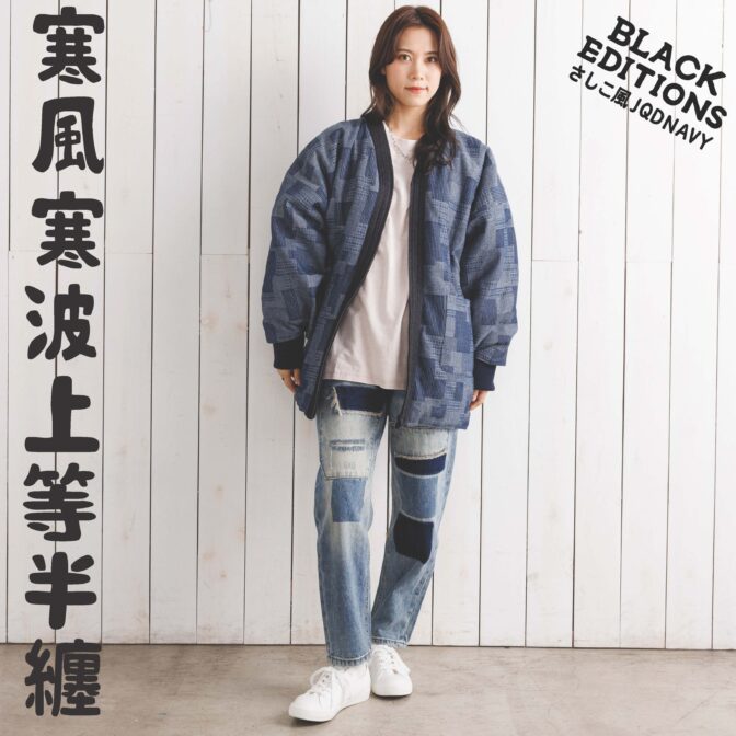 デニム半纏(ハンテン)