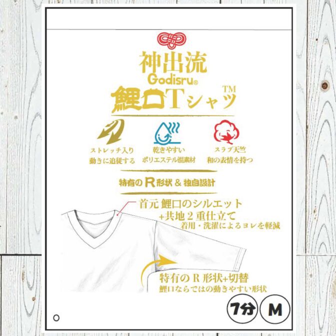 鯉口Tシャツ　鯉口シャツ　Godisru
