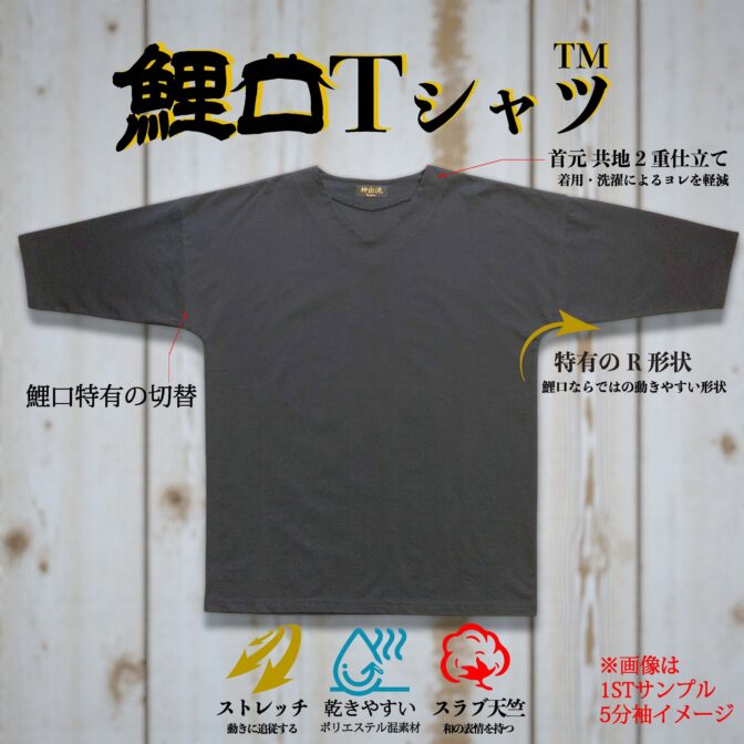 鯉口Tシャツ　鯉口シャツ　Godisru