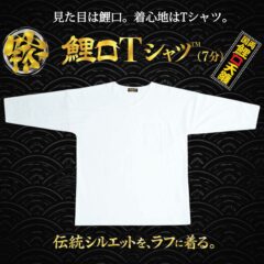 鯉口Tシャツ™ （7分袖）