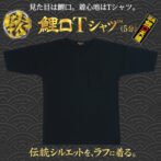 鯉口Tシャツ　鯉口シャツ　Godisru　無地TEE