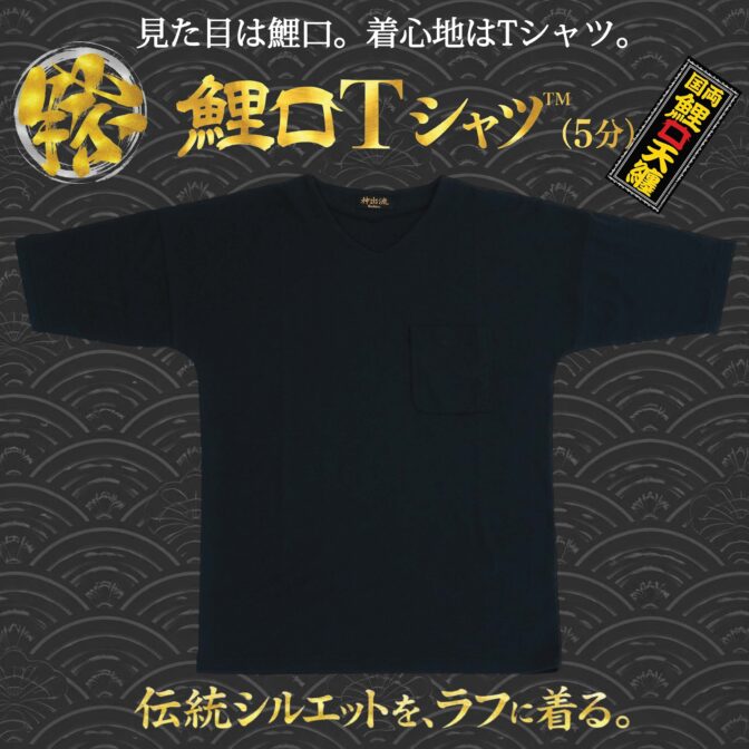 鯉口Tシャツ　鯉口シャツ　Godisru　無地TEE
