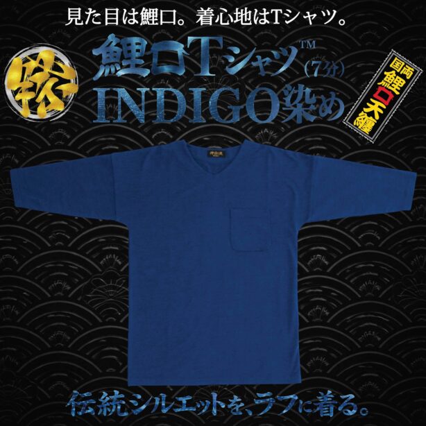 鯉口ＩＮＤＩＧＯ Ｔシャツ™(７分)
