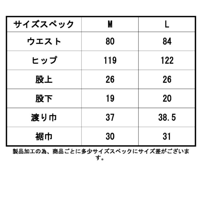 サイズスペック