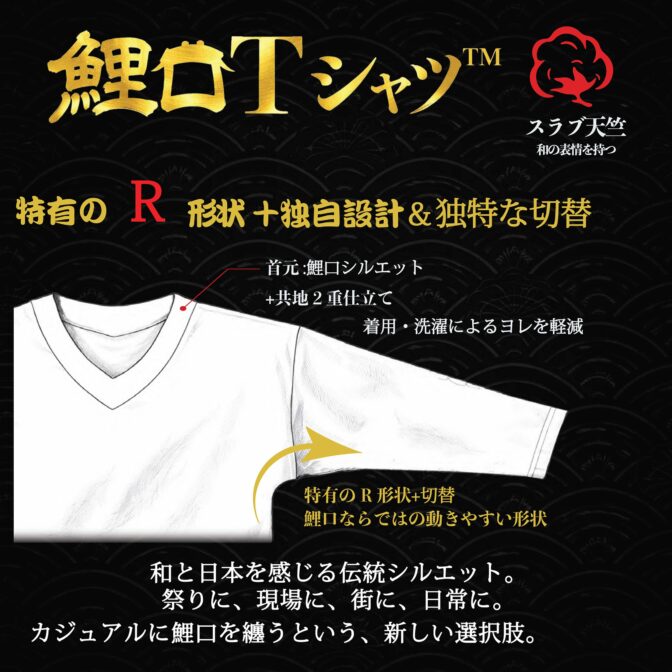 鯉口シャツ　鯉口Tシャツ
