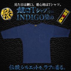 鯉口ＩＮＤＩＧＯ Ｔシャツ™(７分)