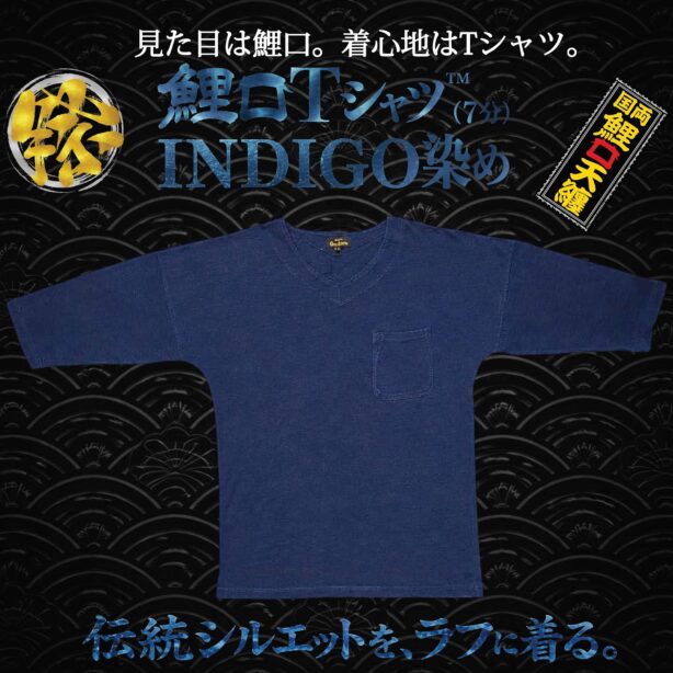 鯉口ＩＮＤＩＧＯ Ｔシャツ™(７分)