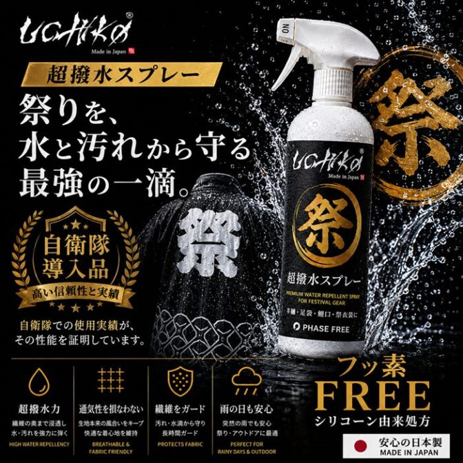 UCHIKO撥水