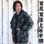 Godisru半纏　半てん　ハンテン　デニム半纏