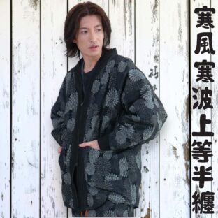寒風寒波上等デニム半纏（ハンテン）菊BLACK　ジャガード