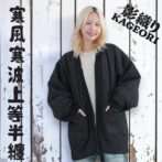 Godisru寒波上等半纏
